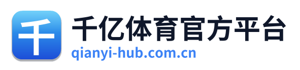 千亿体育官方平台 Logo
